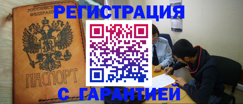 временная регистрация надежно в Троицке