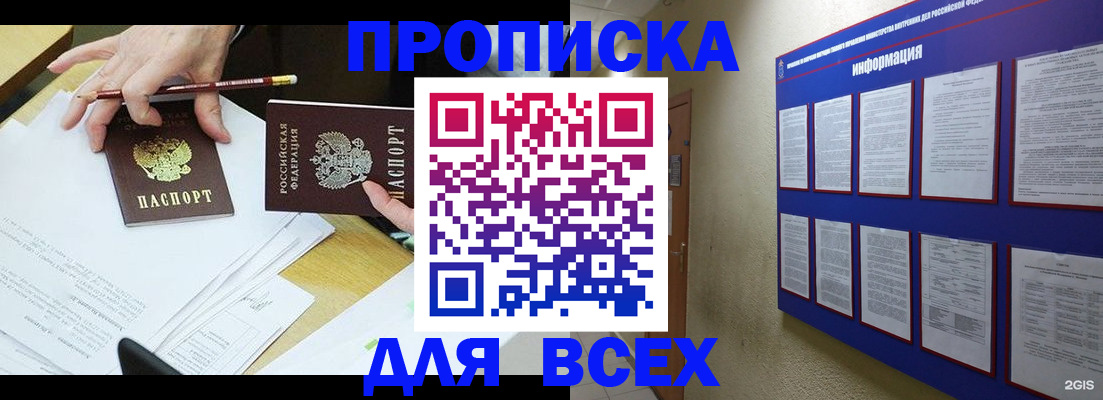 прописка ребенка в Троицке