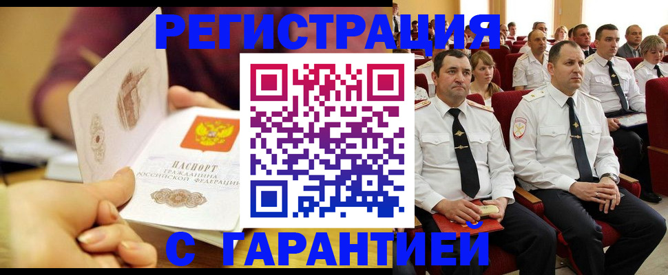 временная регистрация адрес в Троицке