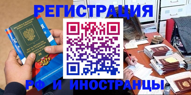 прописка в Троицке