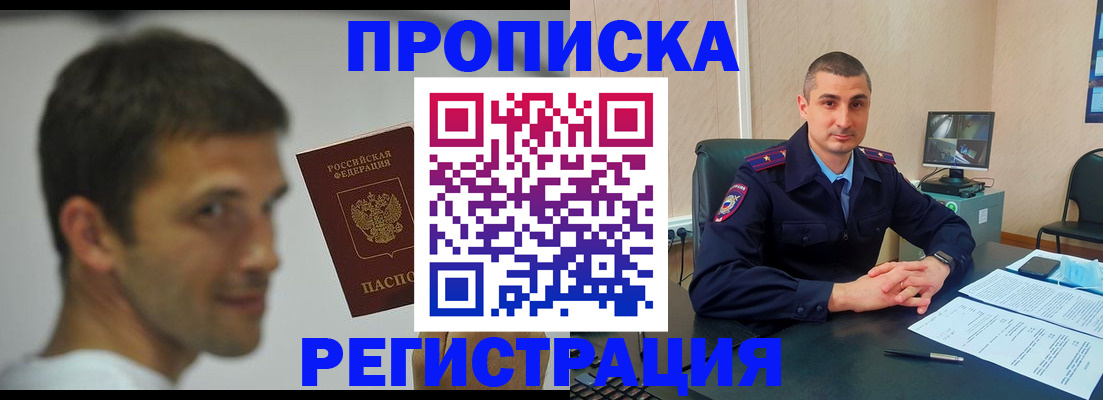 временная регистрация адрес в Троицке