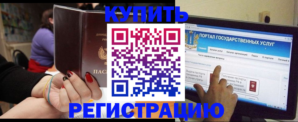 прописка для кредита в Троицке