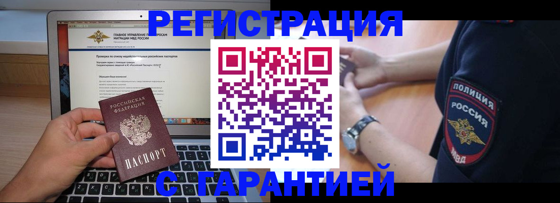 временная регистрация законно в Троицке