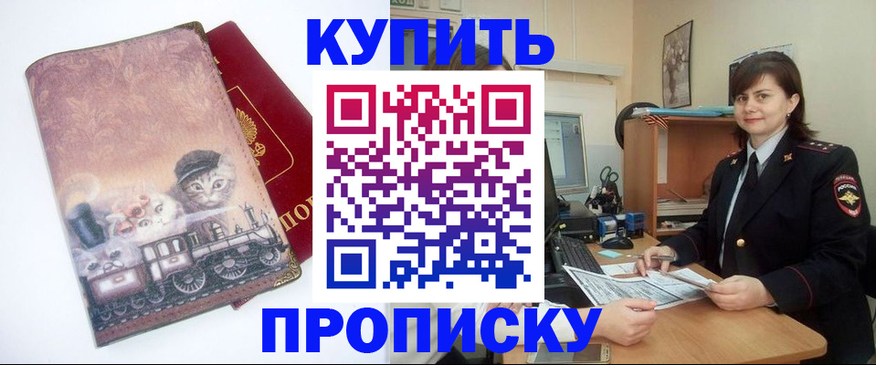 прописка в Троицке