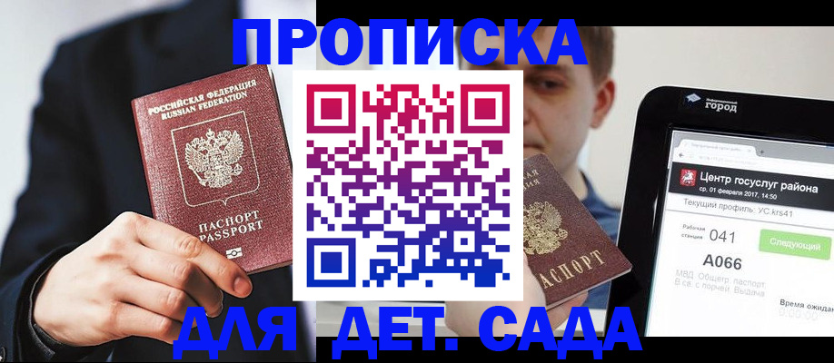 временная регистрация для школы в Троицке