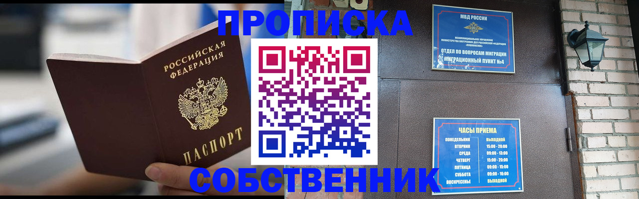 временная регистрация для школы в Троицке